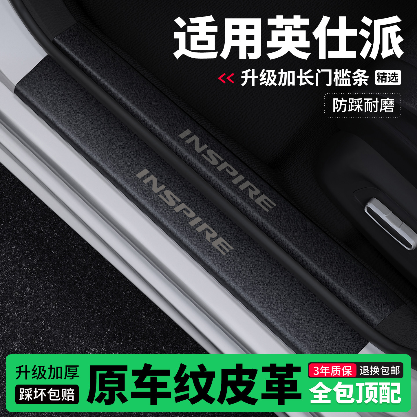 适用本田英仕派门槛条防踩贴迎宾踏板防护保护条皮革装饰改装专用,汽车用品/电子/清洗/改装,车身/车窗饰条/门槛条,淘宝优惠券,粉丝福利购,淘宝优惠卷