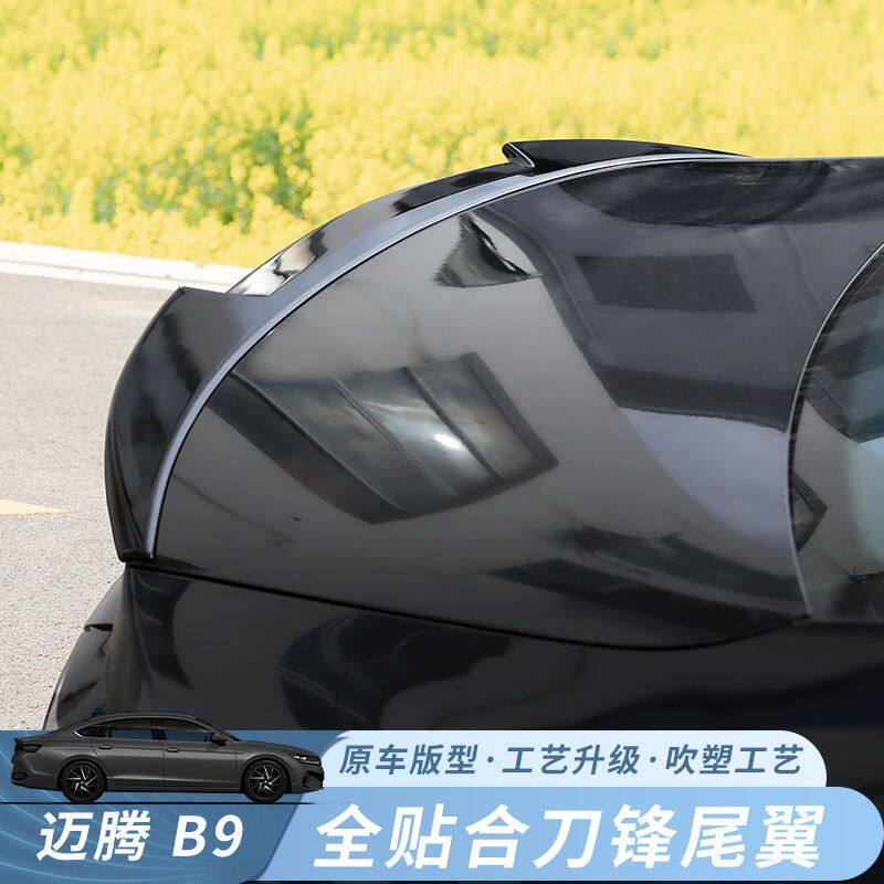 大众24-25款迈腾B9尾翼改装全新迈腾B9免打孔定风翼外观装饰配件