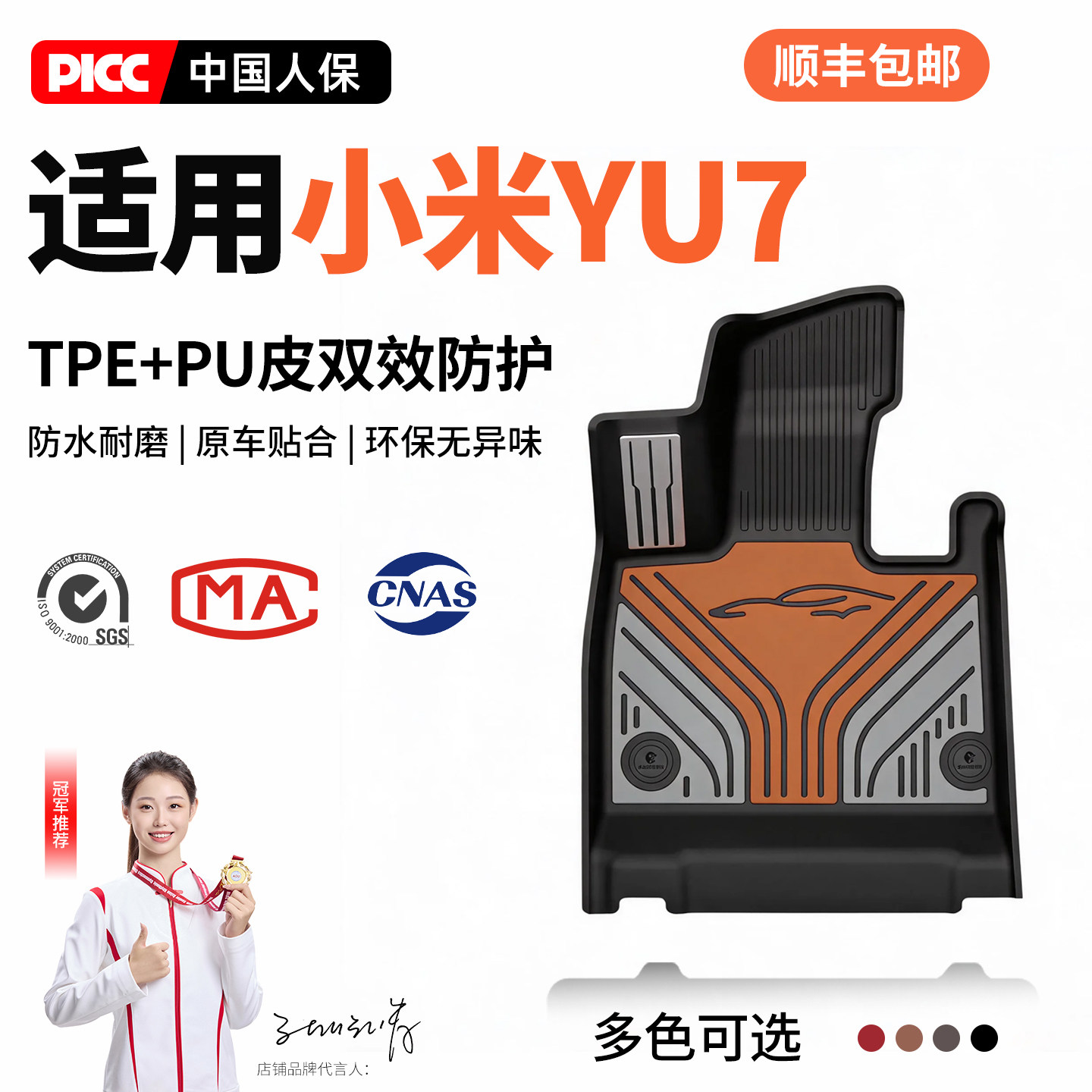 图睿适用小米YU7/新一代SU7 MAX/Ultra全TPE汽车脚垫半包地毯垫