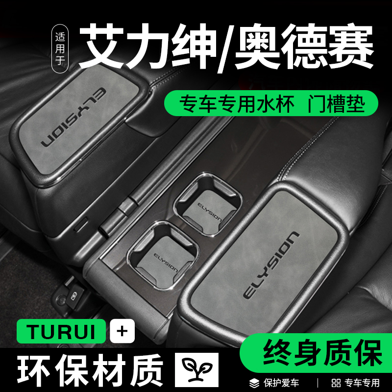 图睿二排扶手贴中排扶手水杯垫