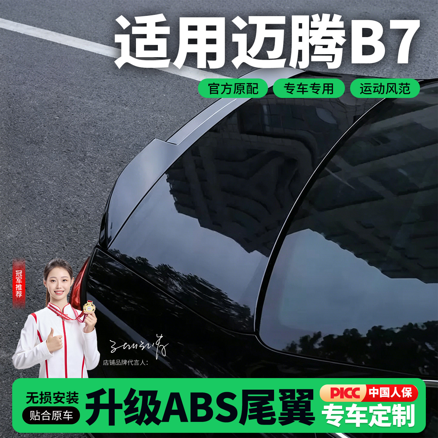 12-16款大众迈腾尾翼改装B7烤漆免打孔压尾定风翼刀锋款装饰配件