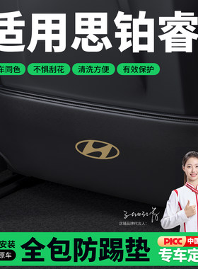 适用本田思铂睿汽车座椅防踢垫后排椅背防护垫改装饰内饰用品配件