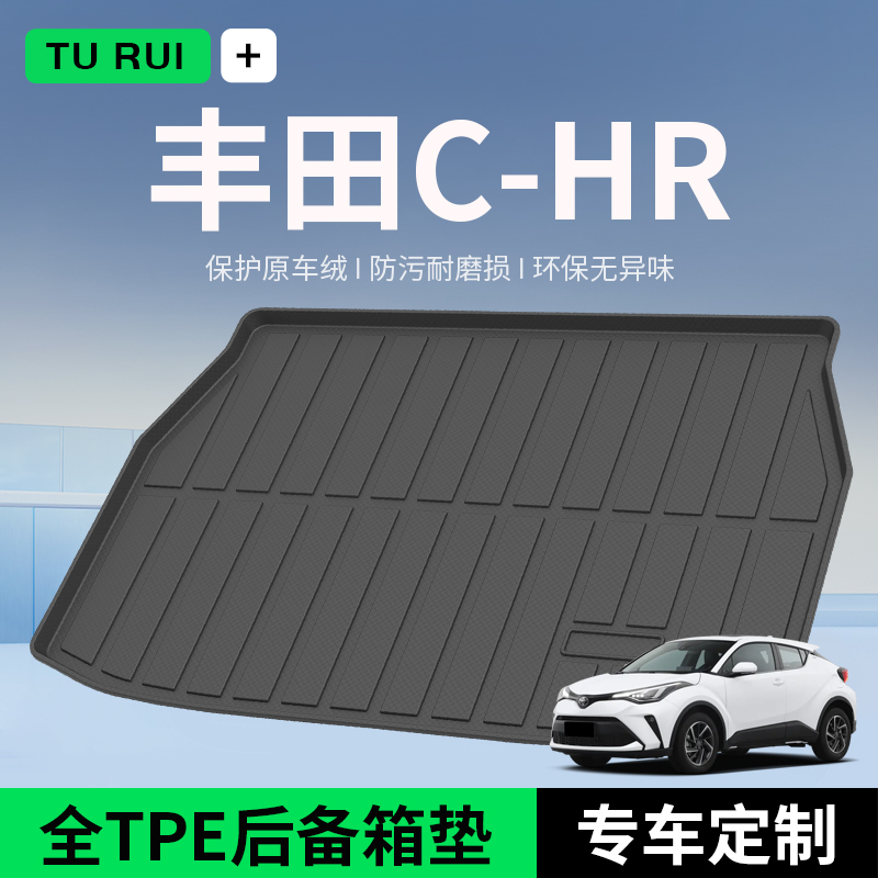 适用丰田CHR后备箱垫内饰改装配件汽车用品车内装饰专用TPE尾箱垫