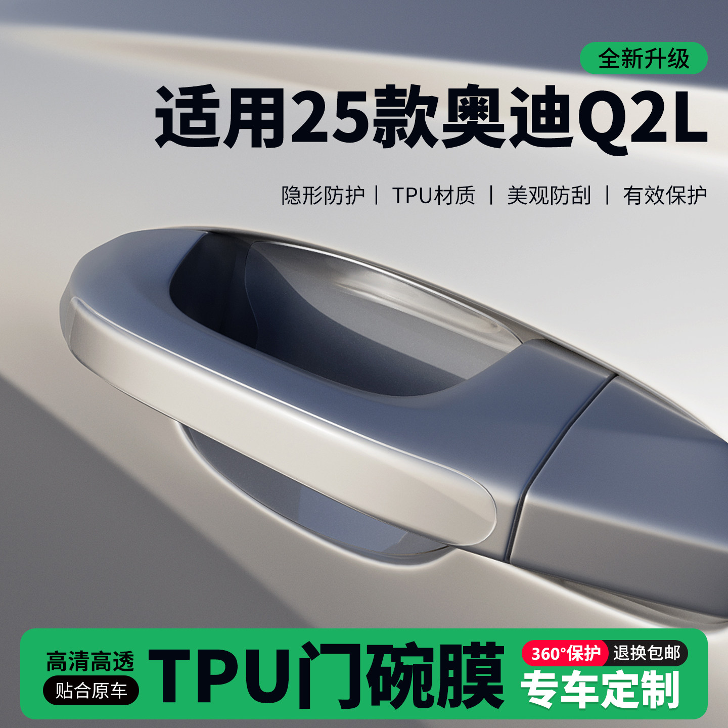 适用25款奥迪Q2L车门把手贴防刮门碗透明保护膜拉手门角防撞贴,汽车用品/电子/清洗/改装,门碗贴膜,淘宝优惠券,粉丝福利购,淘宝优惠卷