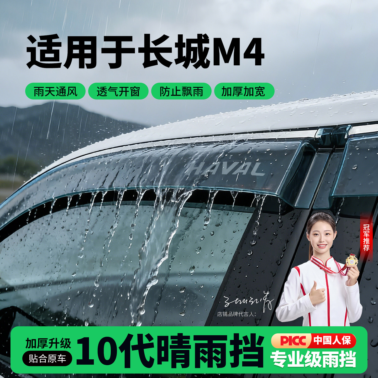 适用长城M4专用雨眉晴雨挡车窗挡雨板车内装饰改装件