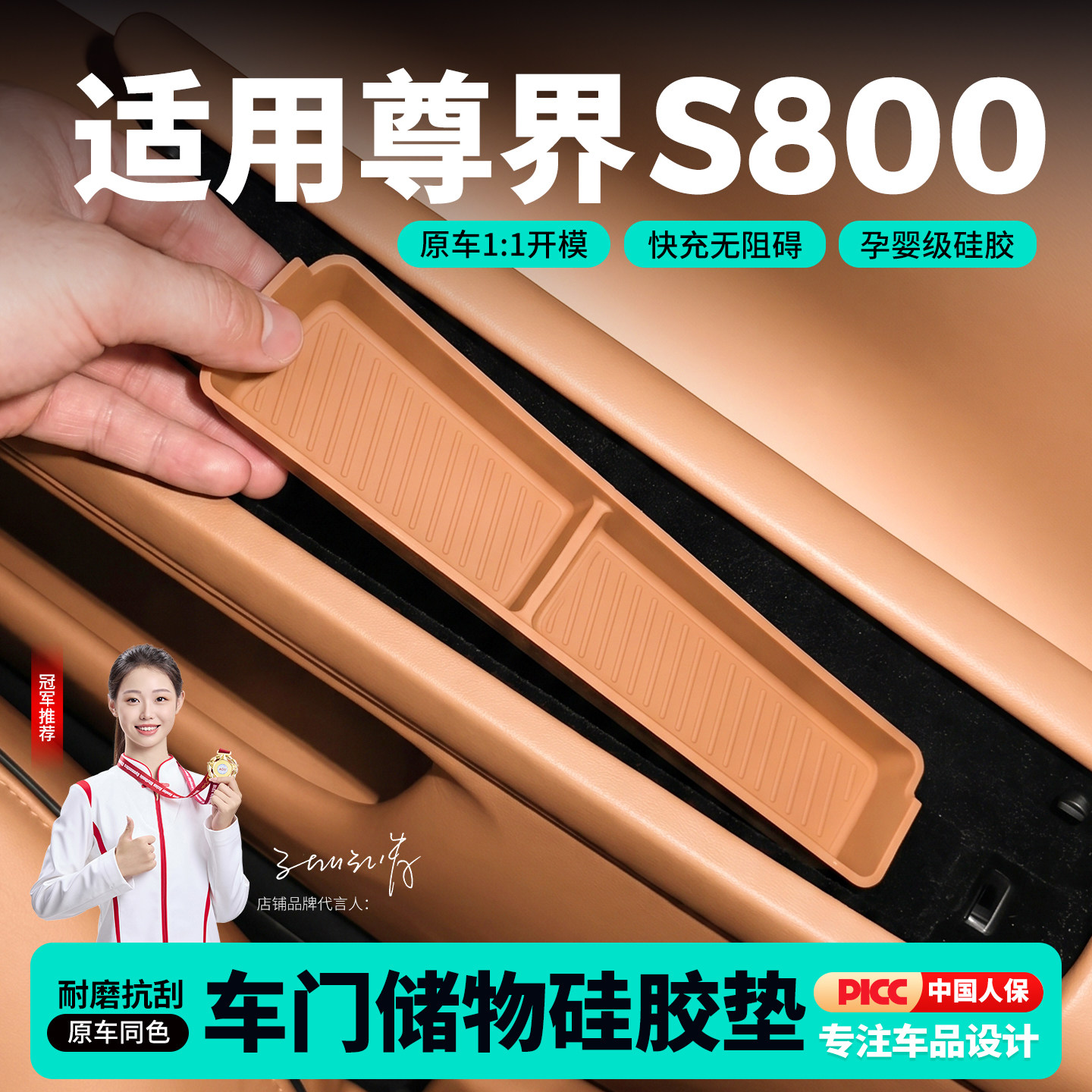 适用25款尊界S800车门储物盒保护后排储物盒垫汽车用品改装配件