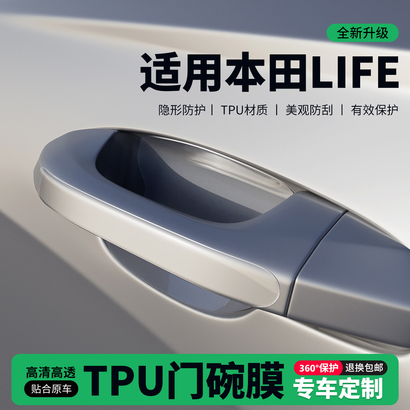 适用26款本田LIFE车门把手贴防刮门碗透明保护膜拉手门角防撞贴,汽车用品/电子/清洗/改装,门碗贴膜,淘宝优惠券,粉丝福利购,淘宝优惠卷