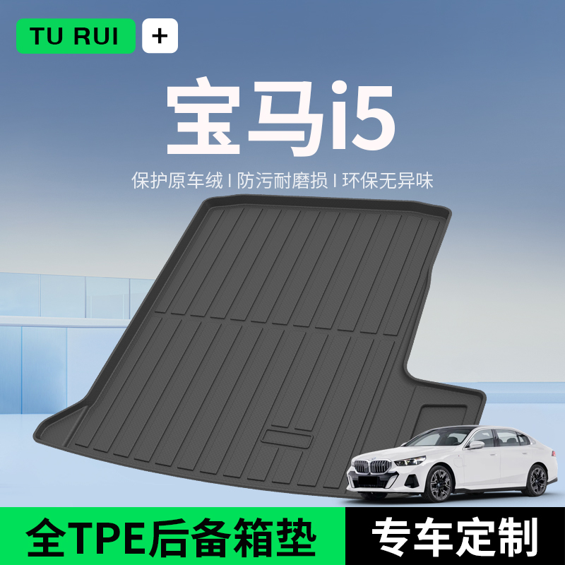 25款宝马新5系i5后备箱垫全包围后尾箱垫子525 530汽车内装饰用品