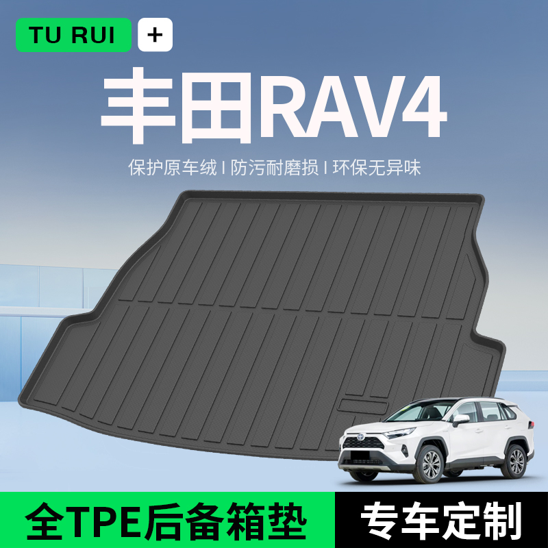 适用丰田荣放rav4后备箱垫车内装饰汽车用品2025款rv4后尾箱垫子