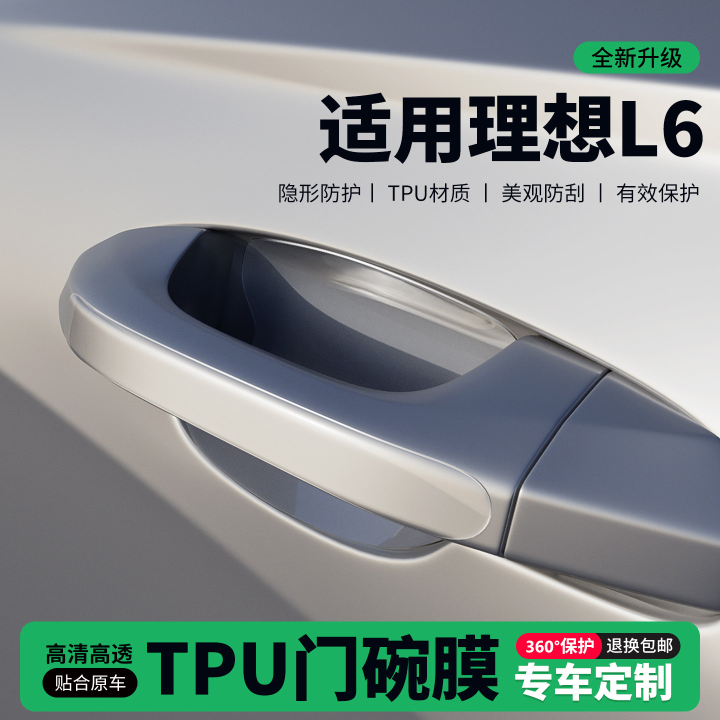 适用理想L6/7/8/9门把手贴防刮门碗透明保护膜拉手门角防撞贴,汽车用品/电子/清洗/改装,门碗贴膜,淘宝优惠券,粉丝福利购,淘宝优惠卷