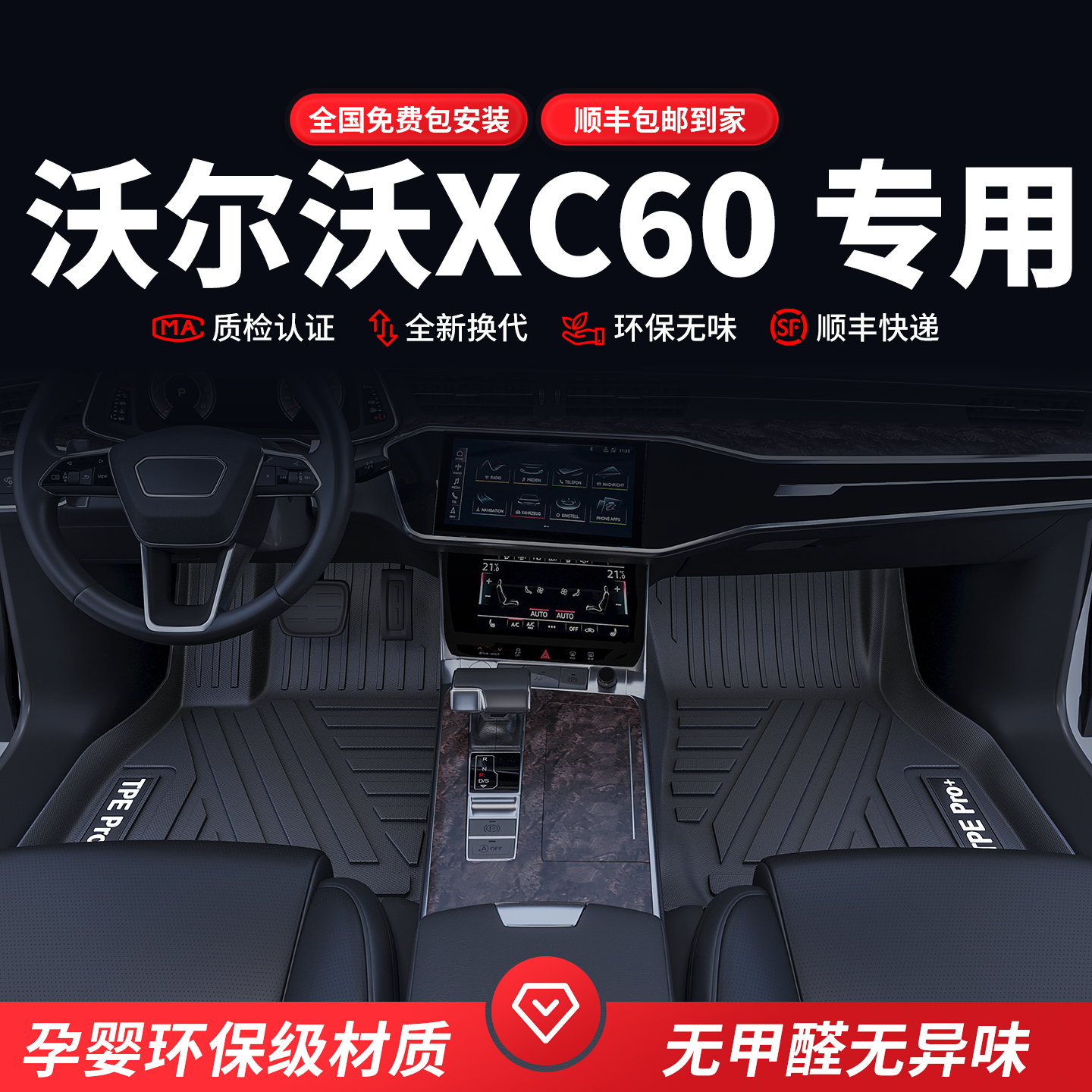 开箱无异味大众专车专用脚垫