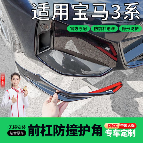 适用于23-26款宝马3系前杠护角前包角前保险杠防撞条装饰条炭黑色