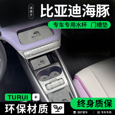 适配25款比亚迪海豚专用汽车内饰用品实用改装配件中控台垫水杯垫