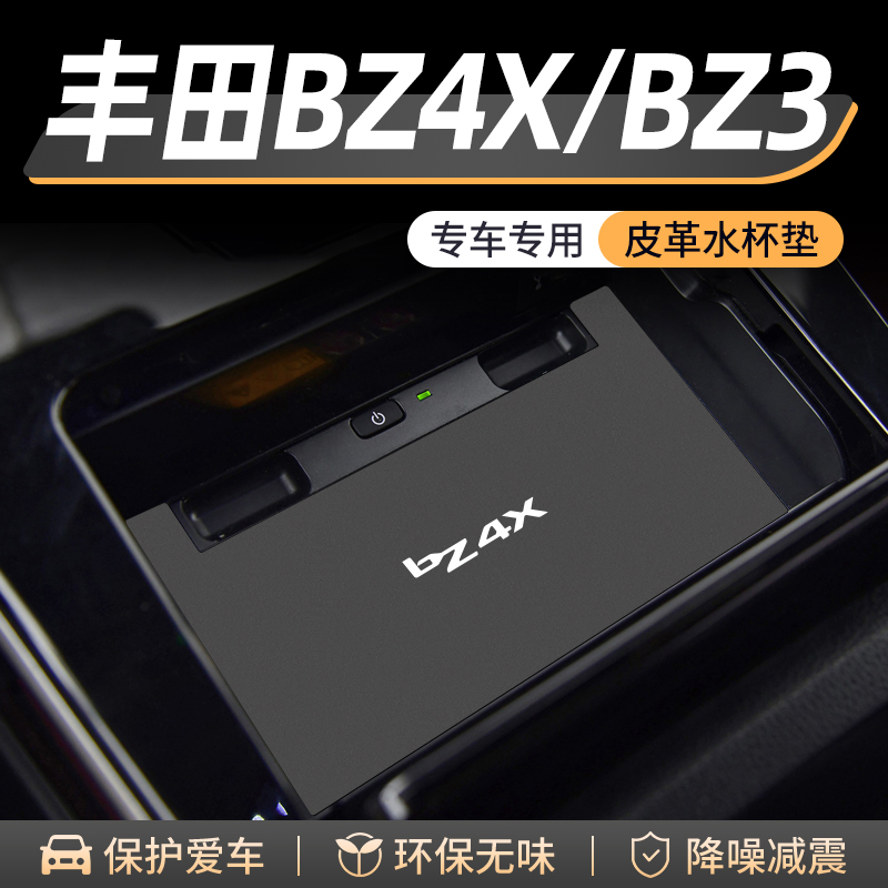 适用丰田BZ4X铂智水杯门槽垫汽车内改装车载中控储物BZ3装饰用品