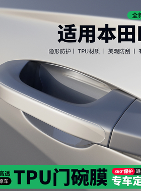 适用26款本田p7车门把手贴防刮门碗透明保护膜拉手门角防撞贴