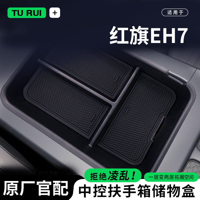 图睿方程豹5扶手箱储物盒