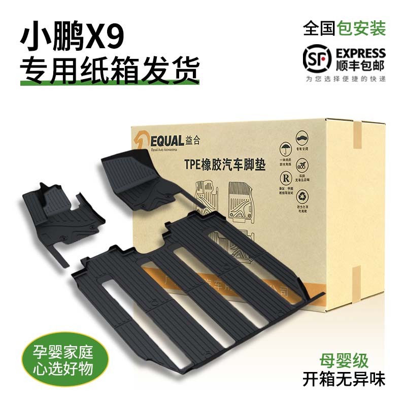 开箱无异味小鹏专车专用脚垫