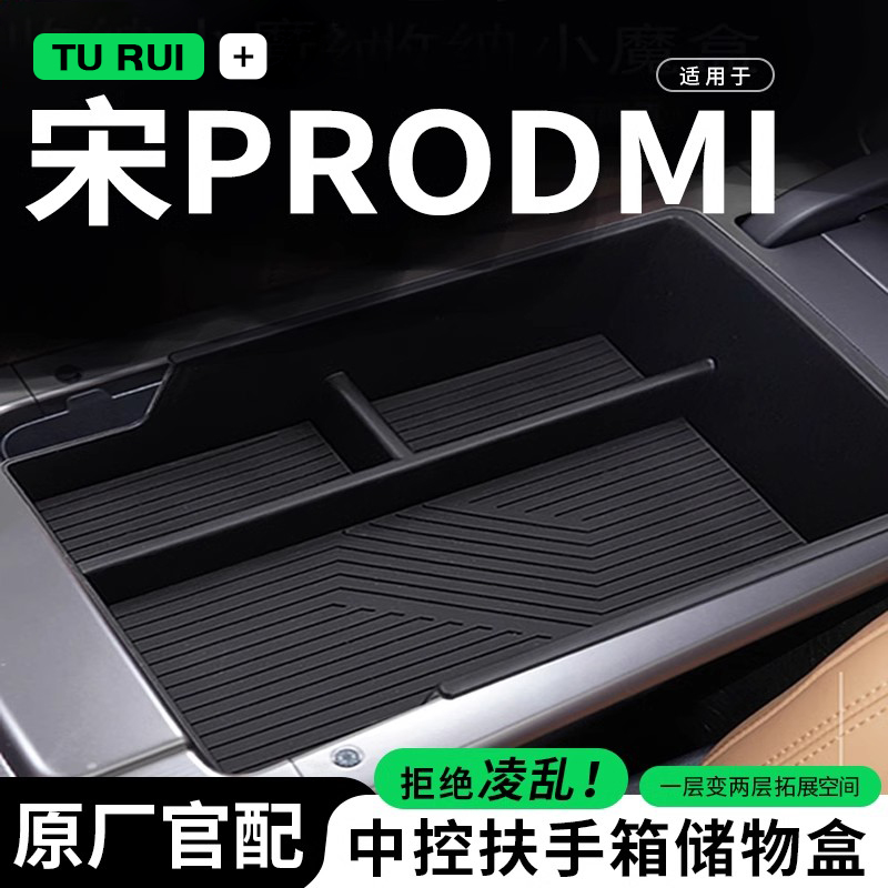 图睿适配24款银河L7专用扶手箱