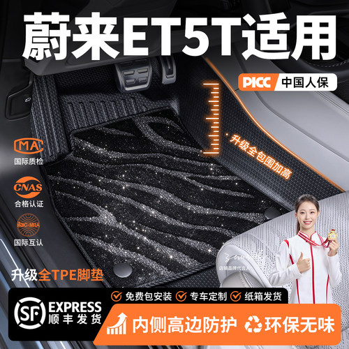 适用25款蔚来ET5T全大包围tpe无味高端脚垫内饰改装用品配件