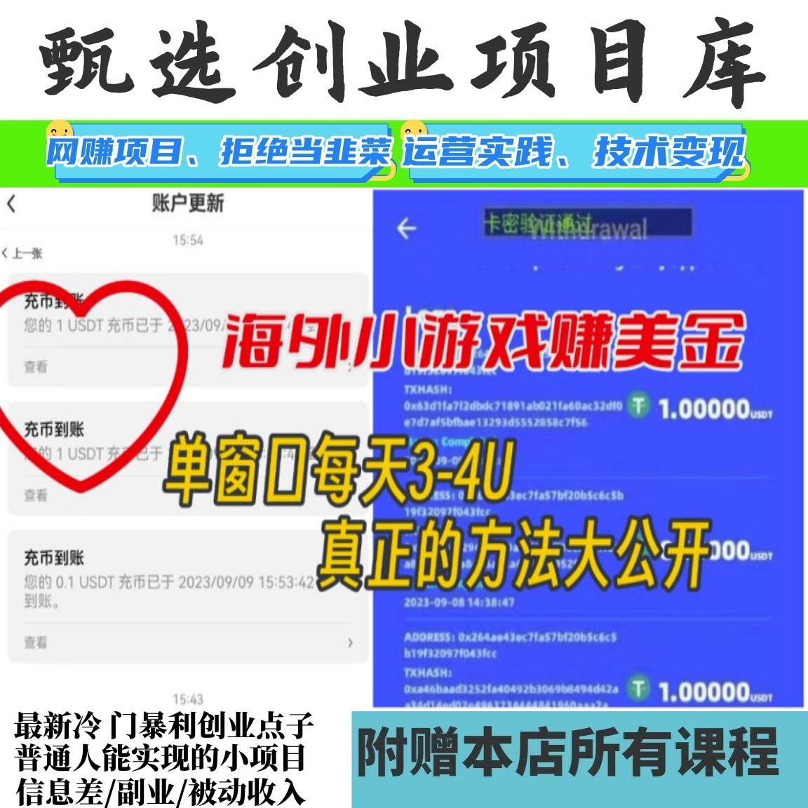 掘金海外小游戏美金项目真正可以达到3-4U单窗口的方法揭秘+教程