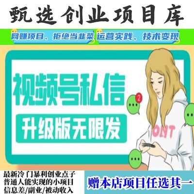 掘金视频号私信升级版引流精准效果炸裂（教程+脚本）【揭秘】