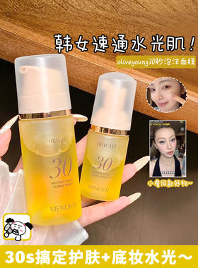 现货 小詹推荐！韩国menokin30秒泡沫面膜保湿免洗妆前爽肤水