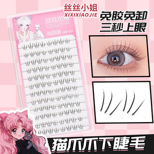 丝丝小姐免胶小萌猫爪爪下睫毛漫画可爱自然透明梗分段式假睫毛
