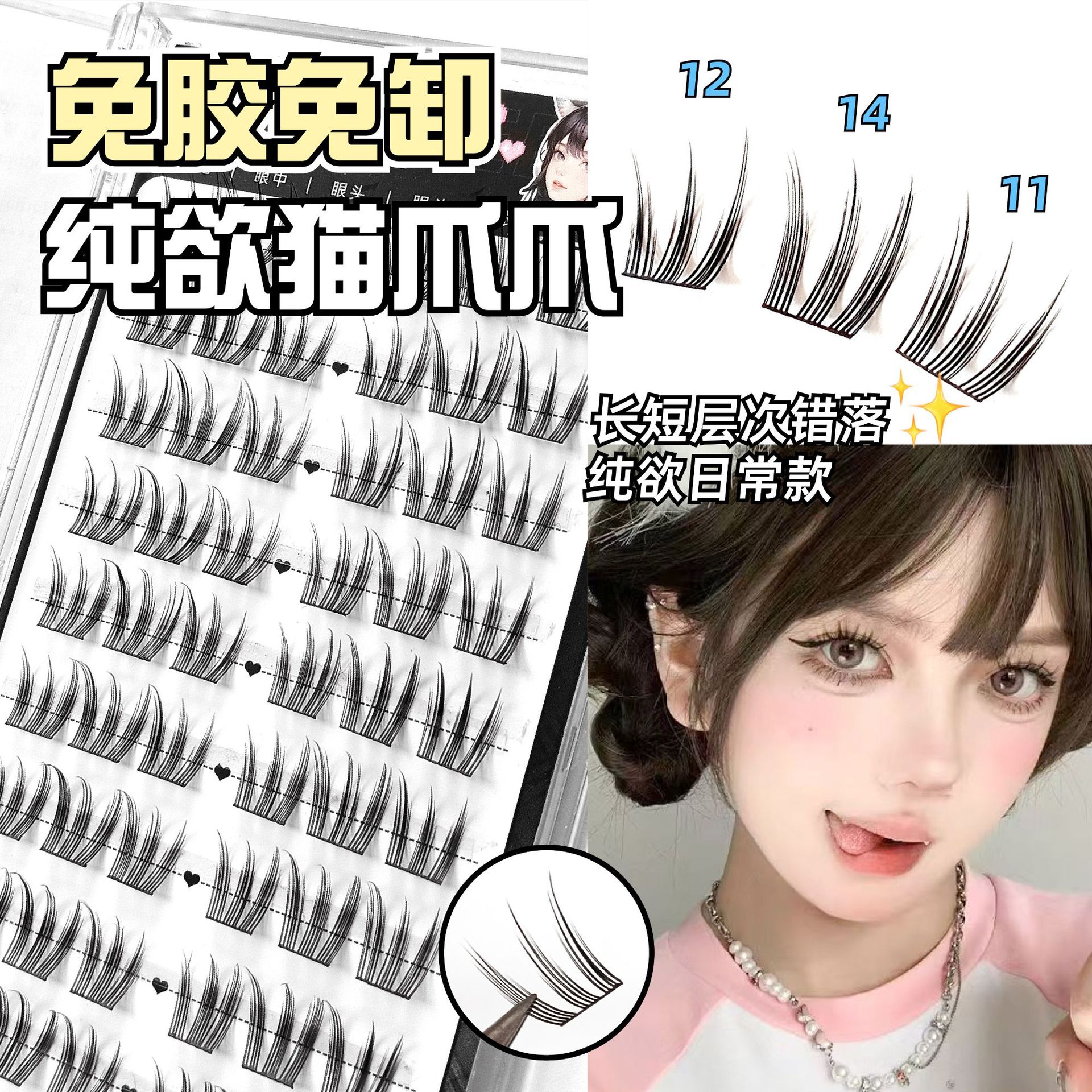免胶免卸女团猫爪爪上睫毛韩系上镜女团假睫毛单簇自然大容量新手