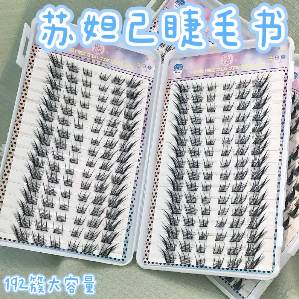 32排超大容量苏妲己睫毛书自然狐系斜飞上镜新中式眼尾拉长狐狸眼