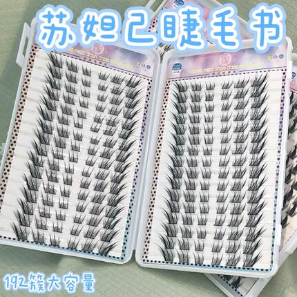 32排超大容量苏妲己睫毛书自然狐系斜飞上镜新中式眼尾拉长狐狸眼
