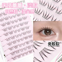 免胶自然款天使蕾蕾假睫毛日式束状睫湿尖淡颜爱豆女团梦婕假睫毛