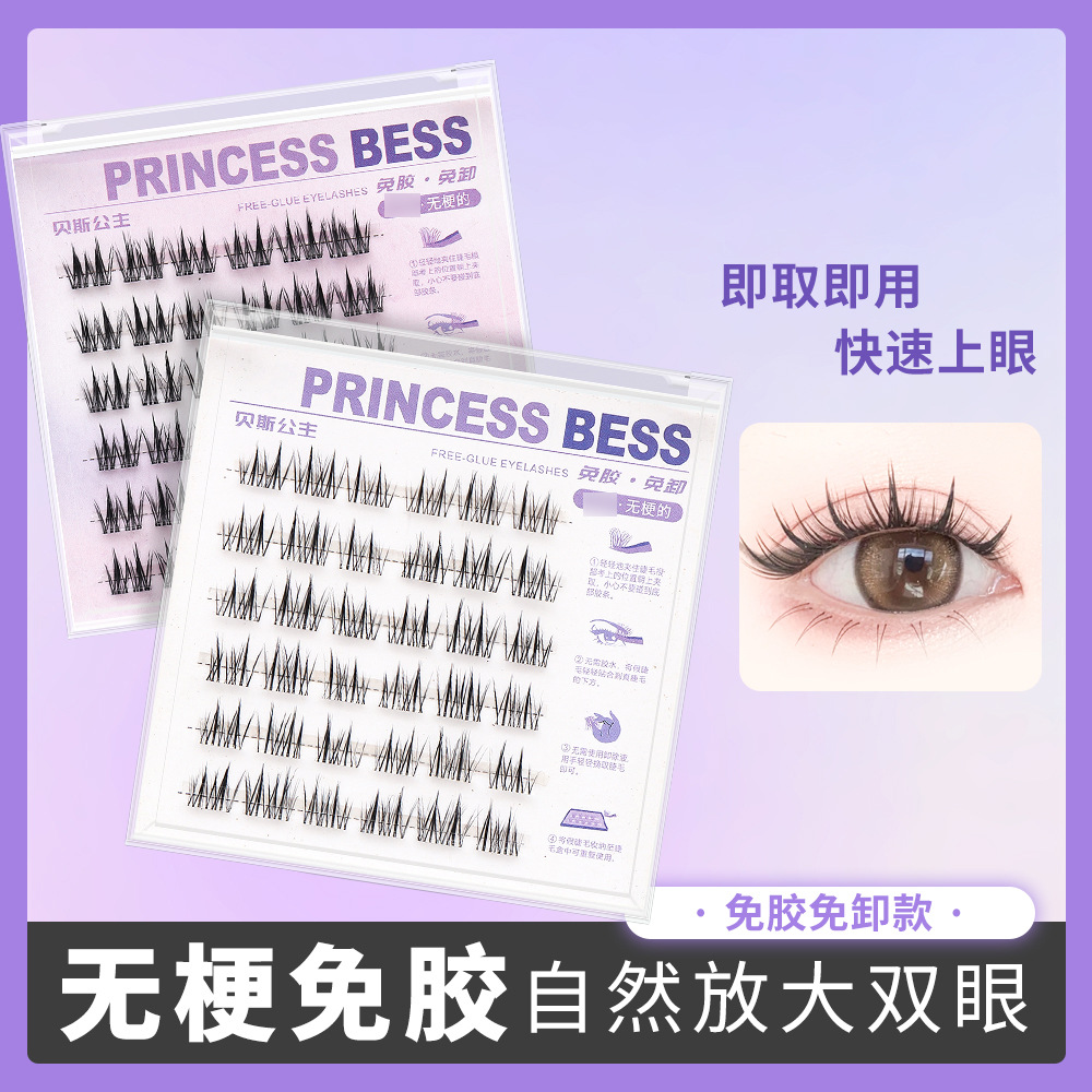 纯欲漫画无梗免胶假睫毛