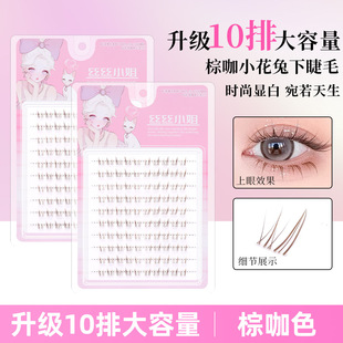 丝丝小姐棕咖黑色小花兔下睫毛漫画下眼睫毛透明梗分段十排大容量