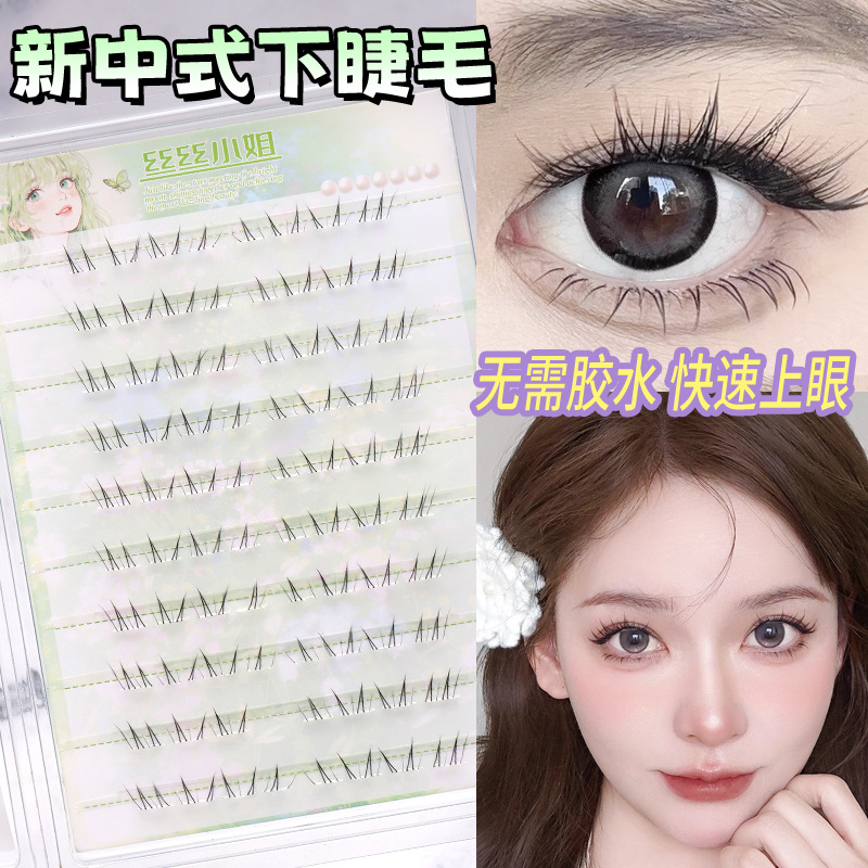 丝丝小姐免胶新中式下睫毛自然妈生安陵容透明梗单簇分段式假睫毛
