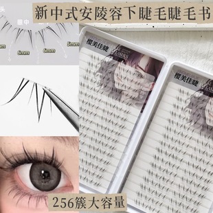 32排新中式安陵容下睫毛假睫毛分段式下眼睫毛大容量睫毛书上镜款