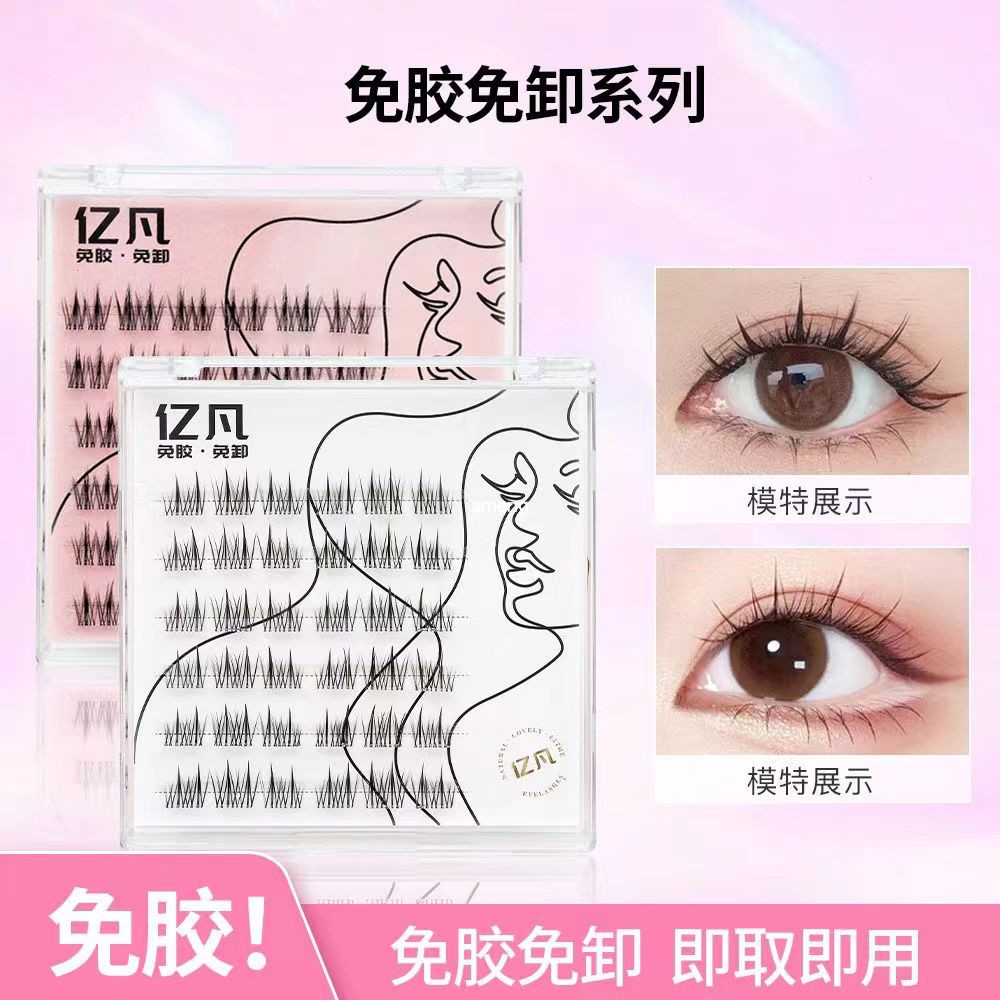 亿凡假睫毛免胶免卸自粘自然款眼睫毛太阳花三部曲婴儿弯新手分段