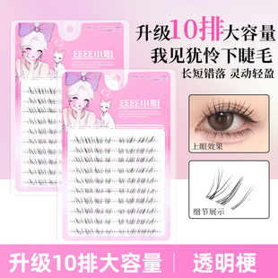 清冷破碎感丝丝小姐我见犹怜下睫毛超细软野生下眼睫毛自然妈生感