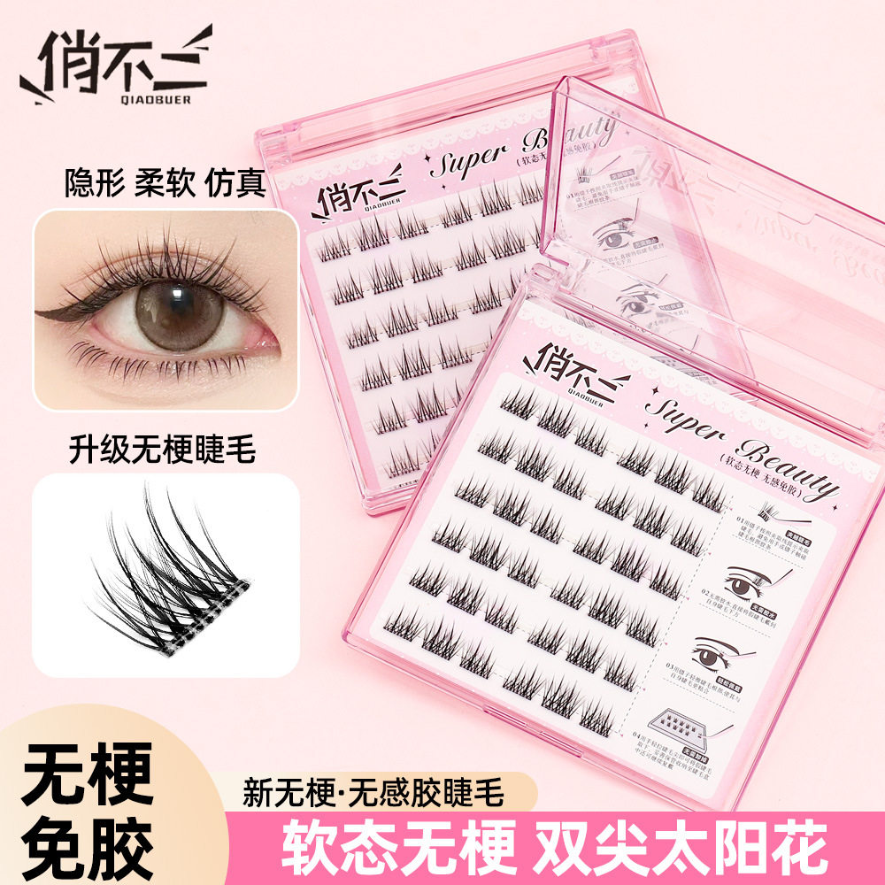 【10盒装】俏不二无梗免胶假睫毛自然款双尖太阳花灰色胶巴斯夫毛