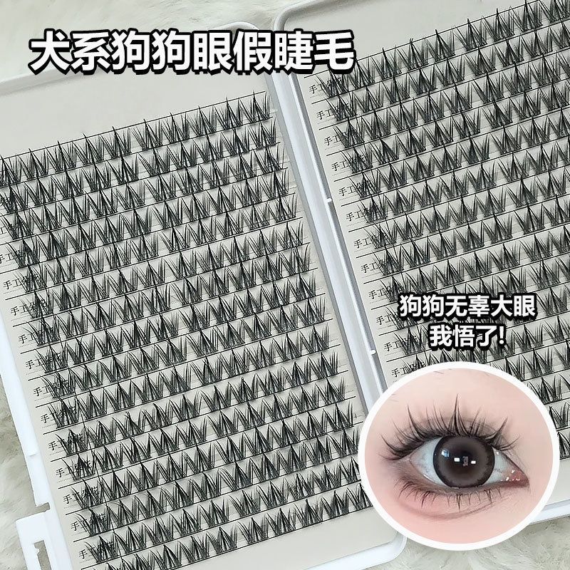 32排大容量犬系睫毛书可爱小奶狗狗圆眼浓密上镜漫画眼睫毛假睫毛