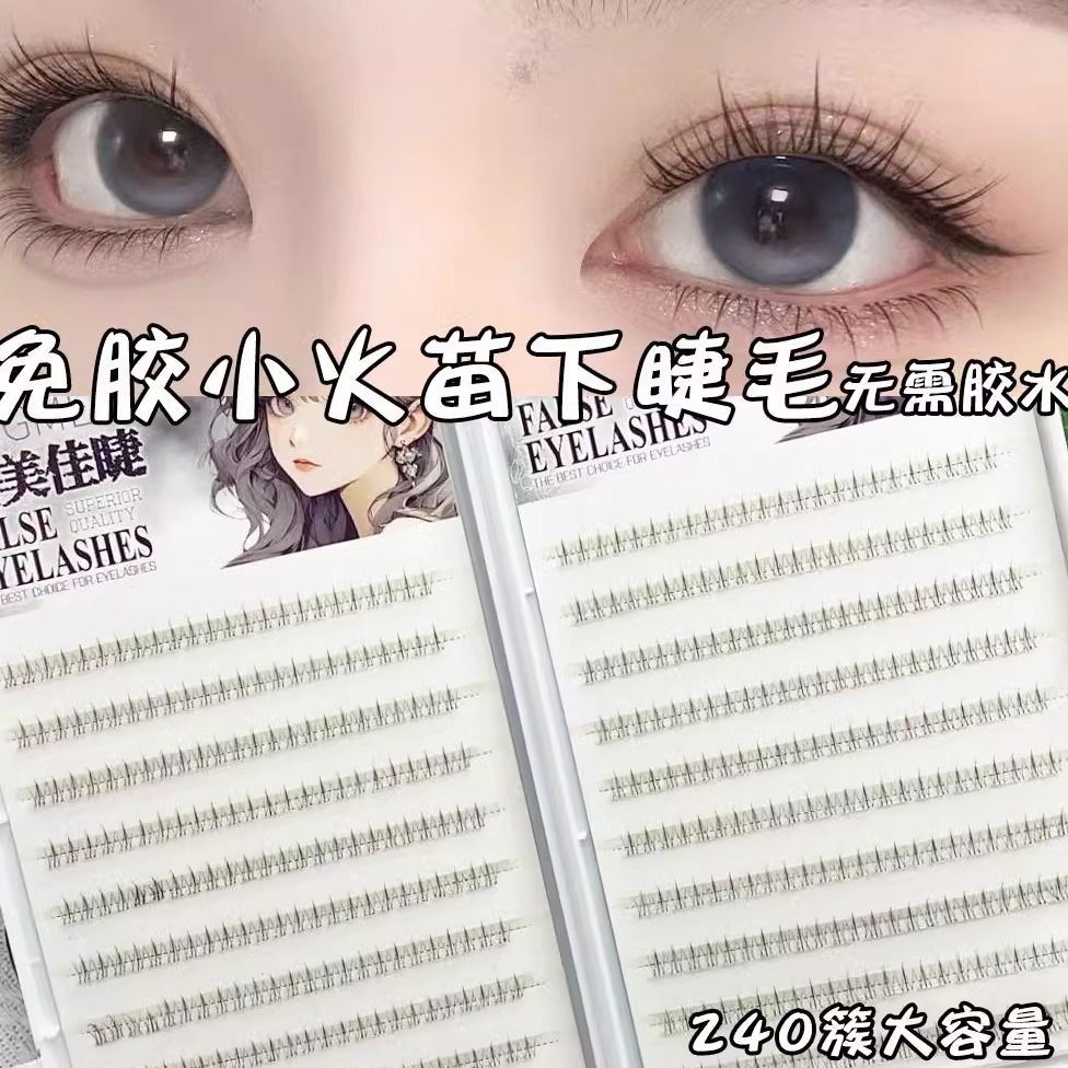 20排240簇免胶小火苗下睫毛书