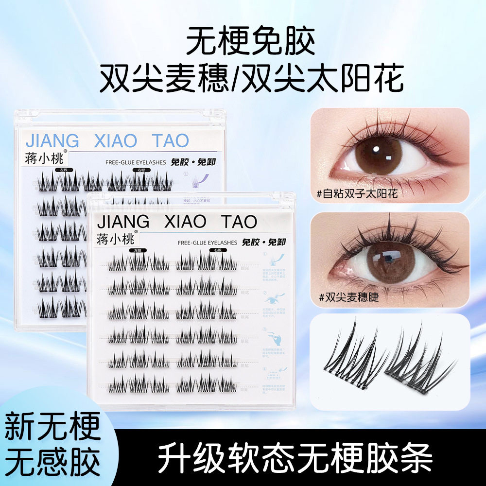 蒋小桃无梗免胶假睫毛自然款婴儿弯太阳花2025年新款新手免卸自粘