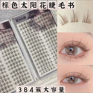 32排棕色太阳花假睫毛自然款细黑梗分段式大容量睫毛书胶水款平度