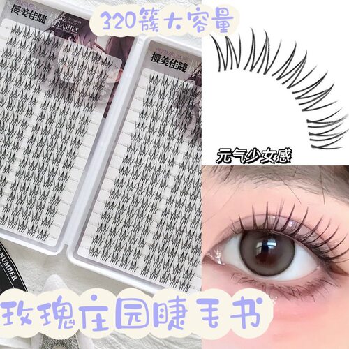 32排320簇大容量玫瑰庄园睫毛书自然韩系女团上镜根根分明假睫毛