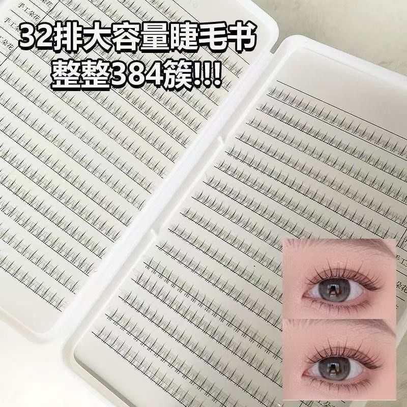 32排大容量小火苗下睫毛免胶水假睫毛自然柔软睫毛书新手眼睫毛