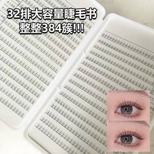 32排大容量小火苗下睫毛免胶水假睫毛自然柔软睫毛书新手眼睫毛
