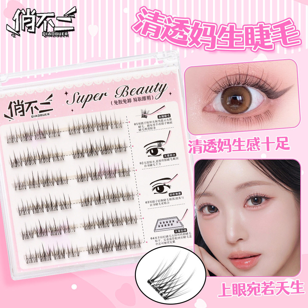 【10盒装】俏不二无梗免胶假睫毛羽扇山茶花白月光短款灰胶婴儿弯