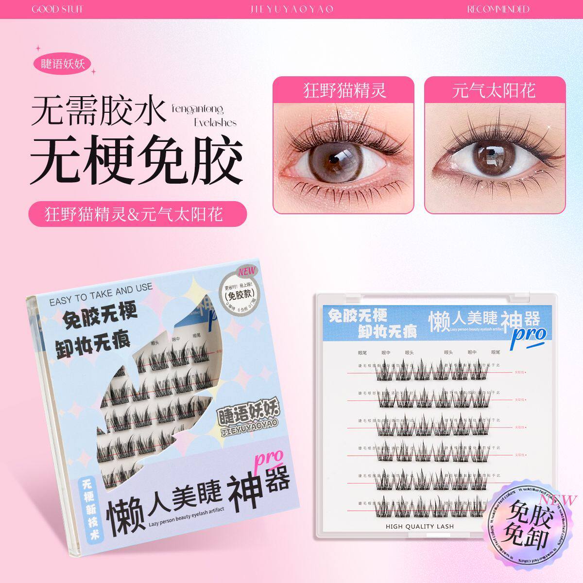 睫语妖妖无梗免胶假睫毛自然纯欲漫画眼睫毛太阳花猫精灵浓密纤长