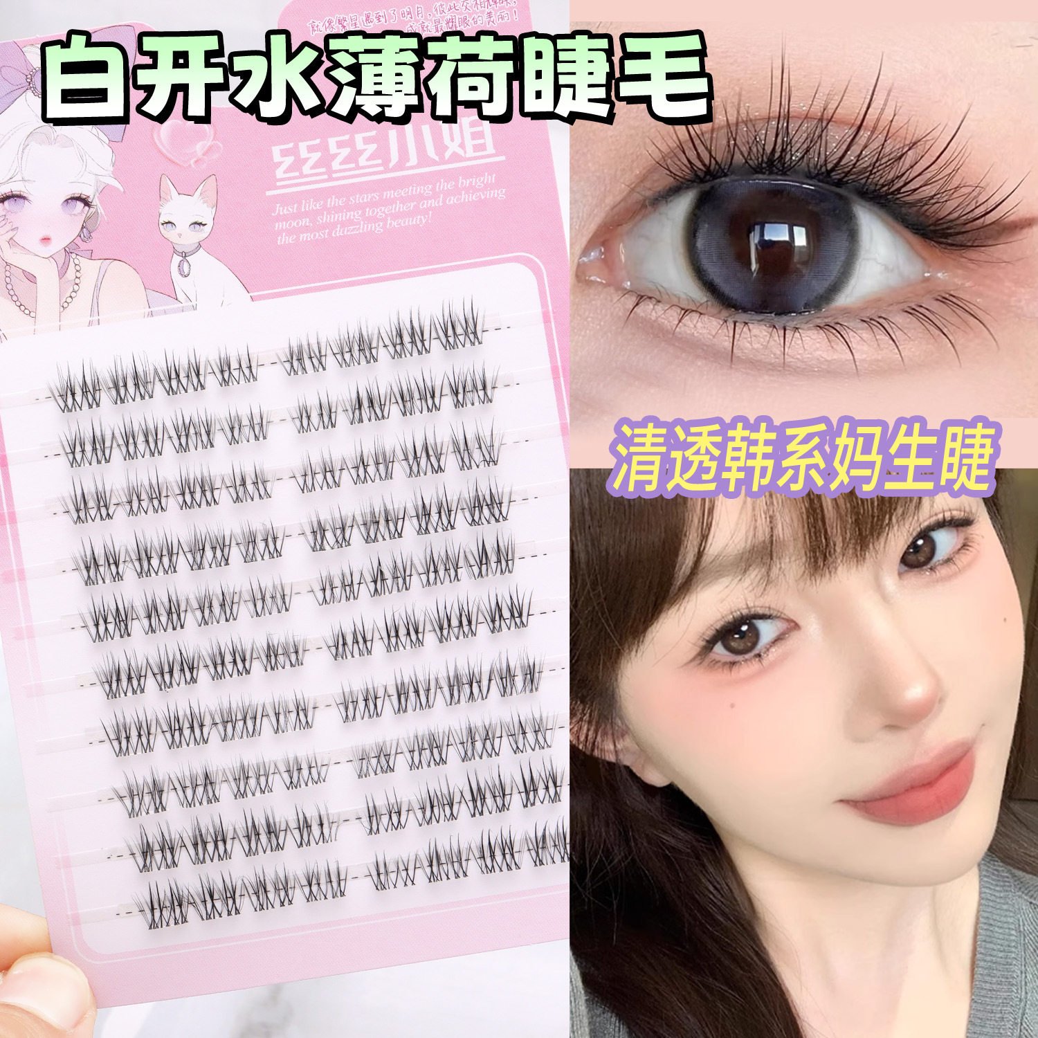 丝丝小姐淡颜白开水薄荷假睫毛自然妈生感伪素颜清透日常新手单簇,彩妆/香水/美妆工具,假睫毛,淘宝优惠券,粉丝福利购,淘宝优惠卷