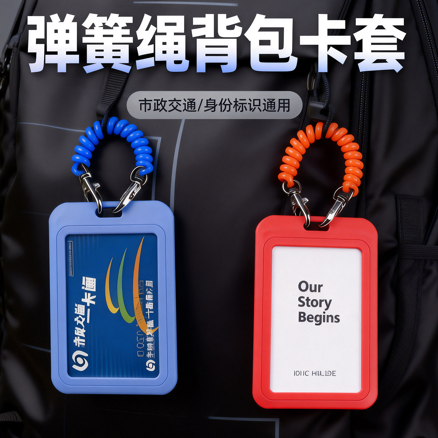 防丢挂包可爱伸缩扣卡套创意门禁卡刷卡方便带挂绳工牌防丢公交学生饭卡弹簧扣挂书包挂背包可拉伸刷卡,文具电教/文化用品/商务用品,卡套/证件套,淘宝优惠券,粉丝福利购,淘宝优惠卷