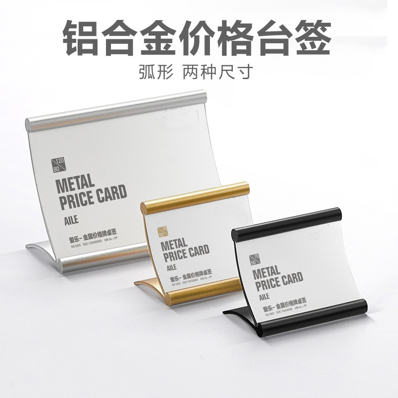 铝合金价格牌，可替换式设计